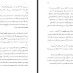 دانلود پی دی اف کتاب مرز عشق غزاله غریبی PDF