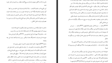 دانلود پی دی اف کتاب مرز عشق غزاله غریبی PDF