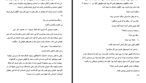 دانلود پی دی اف کتاب نفرین قرمز مینا یکتا PDF