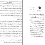 دانلود پی دی اف کتاب یادداشتهای علم جلد چهارم علینقی عالیخانی PDF