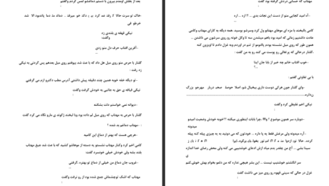 دانلود پی دی اف کتاب شبهای آفتابی من ستاره صولتی PDF