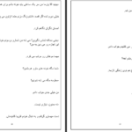 دانلود پی دی اف کتاب سودای عشق پری PDF