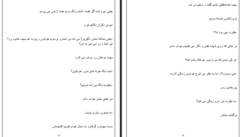 دانلود پی دی اف کتاب سودای عشق پری PDF