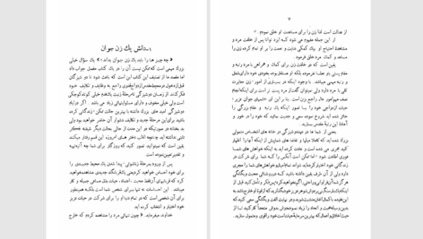 دانلود پی دی اف کتاب دانستنی های زنان جوان ذبیح الله قربان PDF
