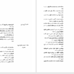 دانلود پی دی اف کتاب اینجا ایران من زن PDF