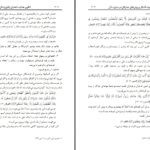 دانلود پی دی اف کتاب الگوی هدایت جلد اول علی محمد الصلابی PDF