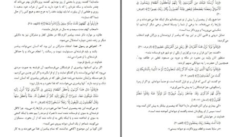 دانلود پی دی اف کتاب الگوی هدایت جلد اول علی محمد الصلابی PDF