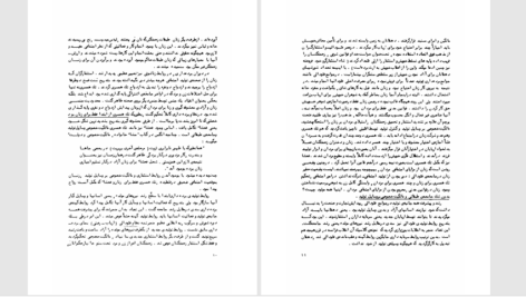 دانلود پی دی اف کتاب درباره مسئله‌ی زن PDF