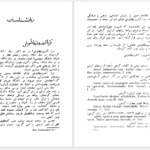 دانلود پی دی اف کتاب بانوان ایران شناس گرجی جمشید گیوناشویلی PDF