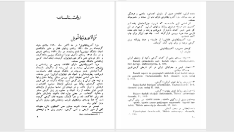 دانلود پی دی اف کتاب بانوان ایران شناس گرجی جمشید گیوناشویلی PDF