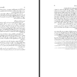 دانلود پی دی اف کتاب از شیخ صنعان تا مرگ در زندان علی اکبر سعیدی سیرجانی PDF