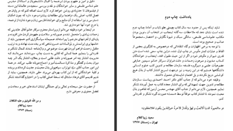 دانلود پی دی اف کتاب چیستی علم آلن اف چالمرز PDF