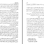 دانلود پی دی اف کتاب اقتصاد ما محمدباقر صدر PDF