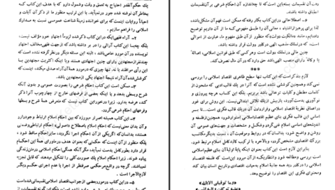 دانلود پی دی اف کتاب اقتصاد ما محمدباقر صدر PDF