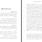 دانلود پی دی اف کتاب واکاوی انقلای ها و جنبش های اجتماعی دکتر رضا رحم دل PDF