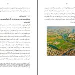 دانلود پی دی اف کتاب تاریخ نادر شاه افشار خراسانی عبدالواحد سیدی PDF