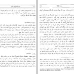دانلود پی دی اف کتاب یادداشتهای علم جلد سوم علینقی عالیخانی PDF