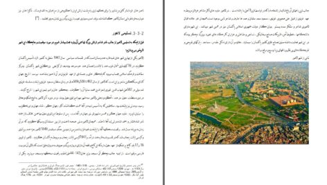 دانلود پی دی اف کتاب تاریخ نادر شاه افشار خراسانی عبدالواحد سیدی PDF