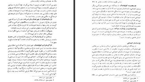 دانلود پی دی اف کتاب شناخت ایلات و عشایر عبدالله شهبازی PDF