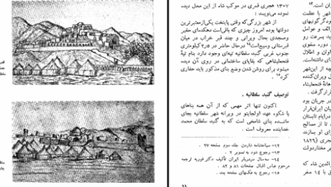 دانلود پی دی اف کتاب راهنمای آثار بناهای تاریخی شهر قدیمی سلطانیه کرامت الله افسر PDF