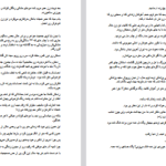 دانلود فایل پی دی اف کتاب پیله ای برای پروانگی PDF