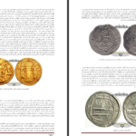 دانلود پی دی اف کتاب سکه شناسی ایران امین امینی PDF