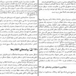 دانلود پی دی اف کتاب انقلاب ها جک گلدستون PDF