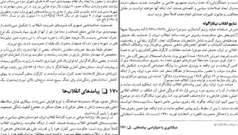 دانلود پی دی اف کتاب انقلاب ها جک گلدستون PDF