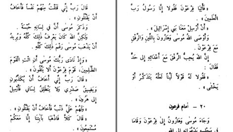 دانلود پی دی اف کتاب قصص النبیین جلد سوم ابوالحسن علی الحسنی الندوی PDF