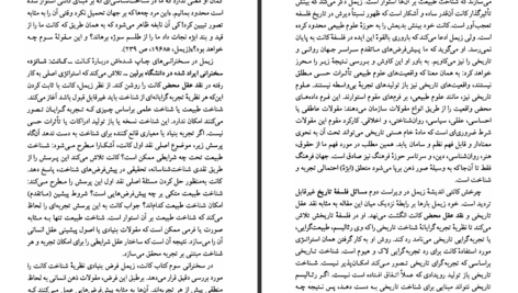 دانلود پی دی اف کتاب تفسیر در علوم اجتماعی گئورگ زیمل PDF