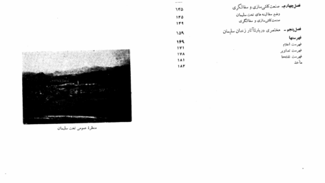 دانلود پی دی اف کتاب تخت سلیمان علی اکبر سرافزار PDF