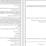دانلود فایل پی دی اف کتاب آدم میشوم اگر هوای من بشی PDF