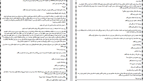 دانلود فایل پی دی اف کتاب آدم میشوم اگر هوای من بشی PDF
