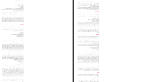دانلود پی دی اف کتاب تاریخ اجتماعی ایران مرتضی راوندی PDF