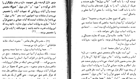دانلود پی دی اف کتاب تشیع مولود طبیعی اسلام محمدباقر صدر PDF
