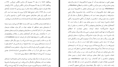 دانلود پی دی اف کتاب وضع طبقه کارگر در انگلستان فریدریک انگلس PDF