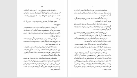 دانلود پی دی اف کتاب ارزش زن قدسیه حجازی PDF