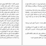 دانلود پی دی اف کتاب دختر چند فصل PDF