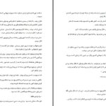دانلود پی دی اف کتاب آبرویم را پس بده مون شاین PDF
