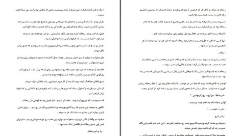 دانلود پی دی اف کتاب آبرویم را پس بده مون شاین PDF