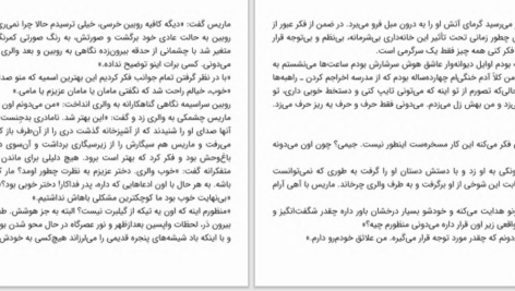 دانلود پی دی اف کتاب دختر چند فصل PDF