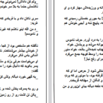 دانلود فایل پی دی اف کتاب با اینکه میدانی نمیدانی PDF
