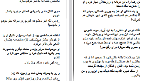 دانلود فایل پی دی اف کتاب با اینکه میدانی نمیدانی PDF