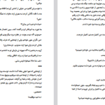 دانلود فایل پی دی اف کتاب هرگز به احساسم شلیک نکن PDF