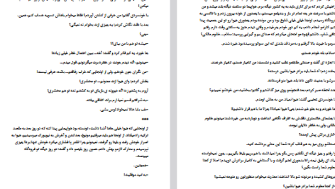 دانلود فایل پی دی اف کتاب هرگز به احساسم شلیک نکن PDF