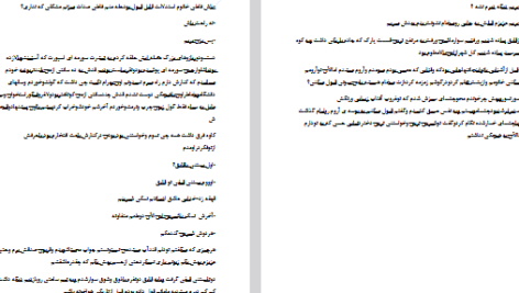 دانلود فایل پی دی اف کتاب عشق مجازی فاطمه فعلی PDF