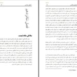 دانلود پی دی اف کتاب احياى روحانى ( رهبری با باطنی سالم ) لنس ویت PDF
