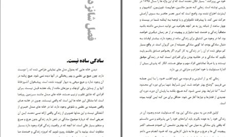 دانلود پی دی اف کتاب احياى روحانى ( رهبری با باطنی سالم ) لنس ویت PDF