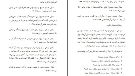 دانلود پی دی اف کتاب اهميت بشارت انفرادى کشیش ادوارد هوسپیان مهر PDF
