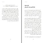 دانلود پی دی اف کتاب اصول نجابت رندی الکورن PDF